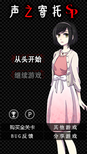喂，求求你救救我！ 《声之寄托SP》官方汉化上线