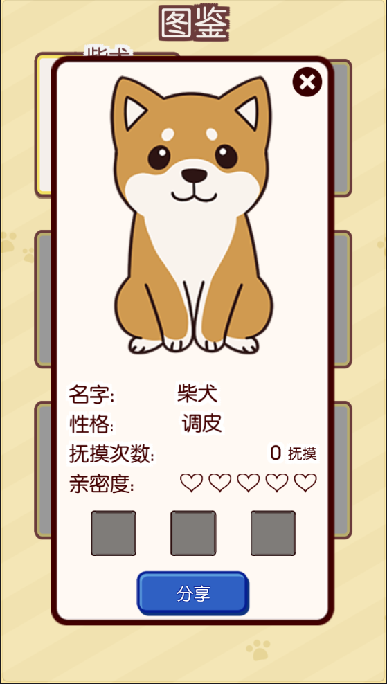 《抚摸小狗》3DM安卓汉化版手游发布！