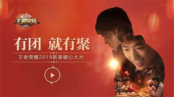 《王者荣耀》新年广告上线，为你带来别样的感动