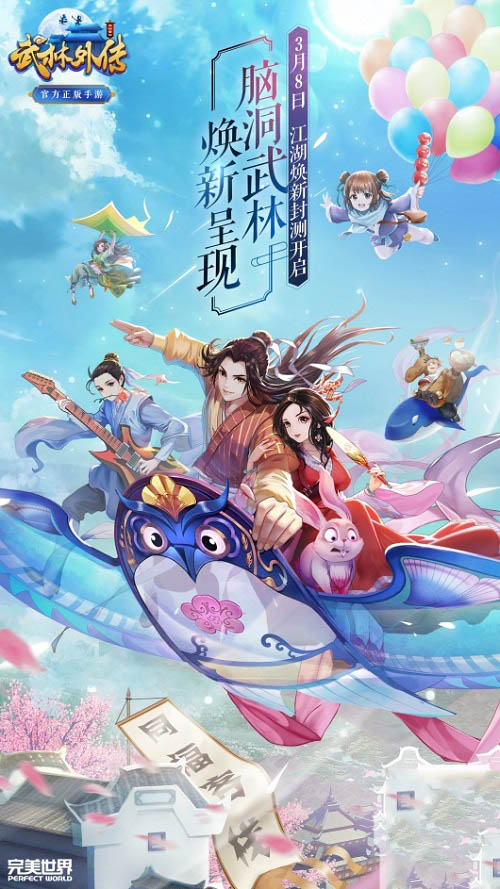 脑洞深不见底《武林外传官方手游》3月8日江湖焕新封测开启