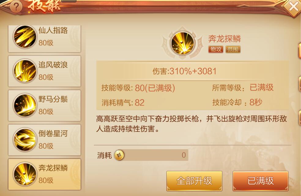 《刀剑斗神传》武尊秘籍 纵横江湖只需这3招