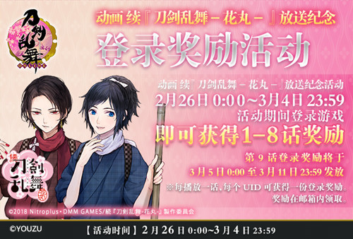 周年特典！《刀剑乱舞-ONLINE-》审神者就任一周年