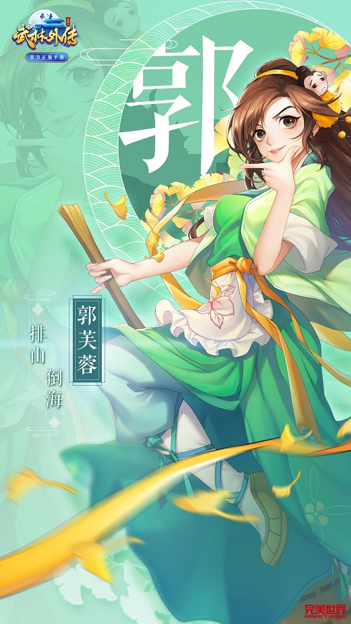 人不脑洞枉少年《武林外传官方手游》向你发出一个邀请
