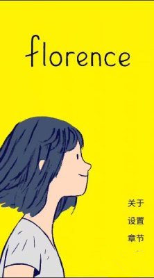 《florence》手游安卓版上线时间