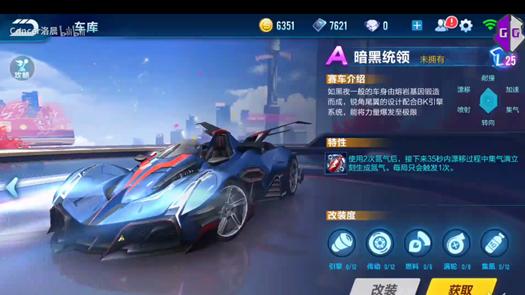 《QQ飞车手游》A车暗黑统领获取方式