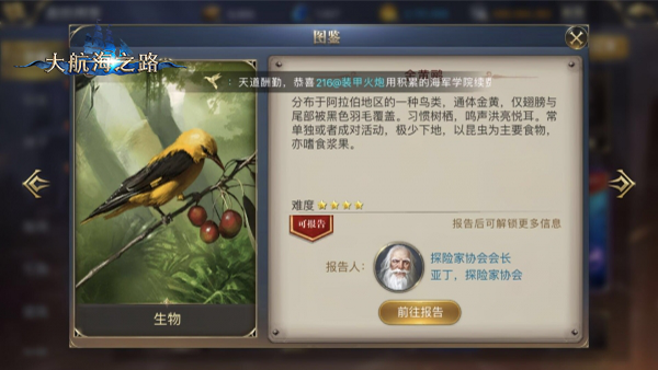 探索更多惊喜 《大航海之路》近期隐藏发现物一览