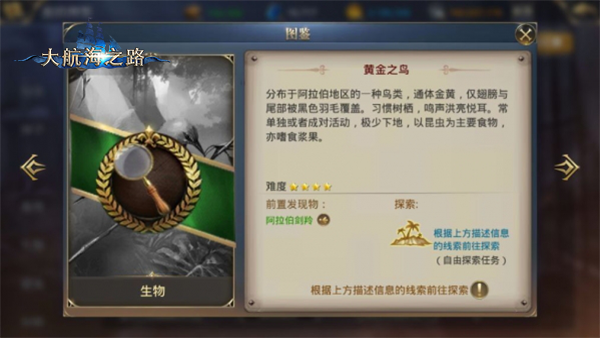 探索更多惊喜 《大航海之路》近期隐藏发现物一览