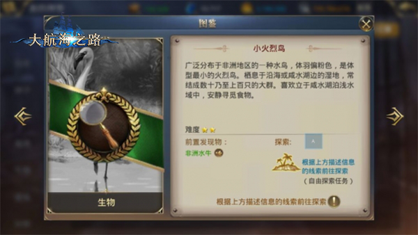 探索更多惊喜 《大航海之路》近期隐藏发现物一览