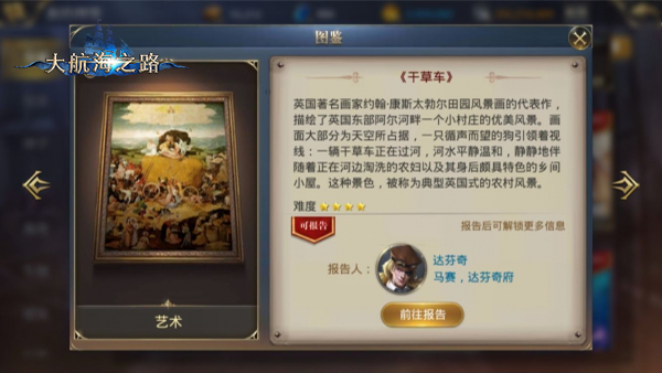 探索更多惊喜 《大航海之路》近期隐藏发现物一览