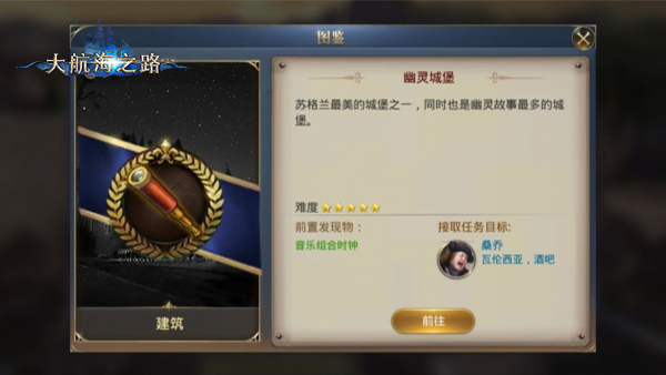 探索更多惊喜 《大航海之路》近期隐藏发现物一览
