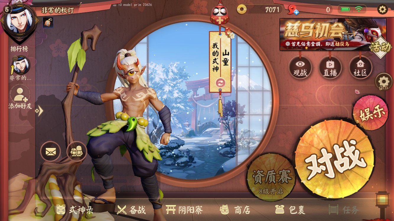 山崩地裂，全新式神山童即将上线