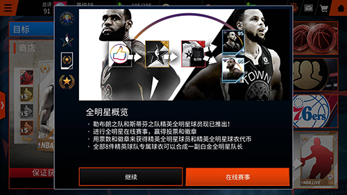 《NBA LIVE》手游：全明星赛事、元宵猜“登”谜都要玩到爽！
