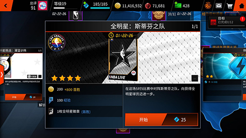 《NBA LIVE》手游：全明星赛事、元宵猜“登”谜都要玩到爽！
