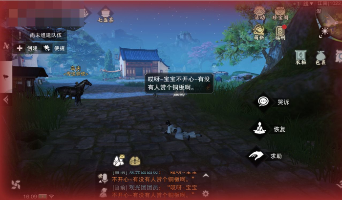 高处摔落变残废 《楚留香》真实江湖再升级