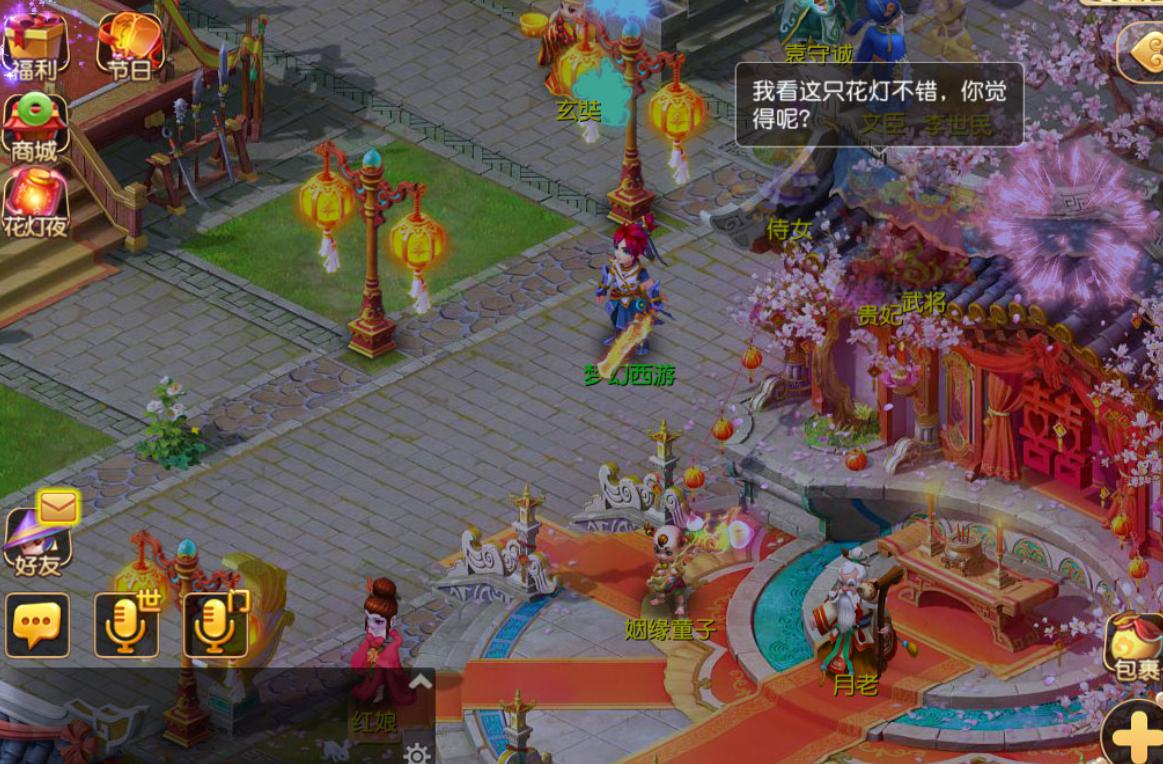 上元灯会，《梦幻西游》手游约你一起过元宵