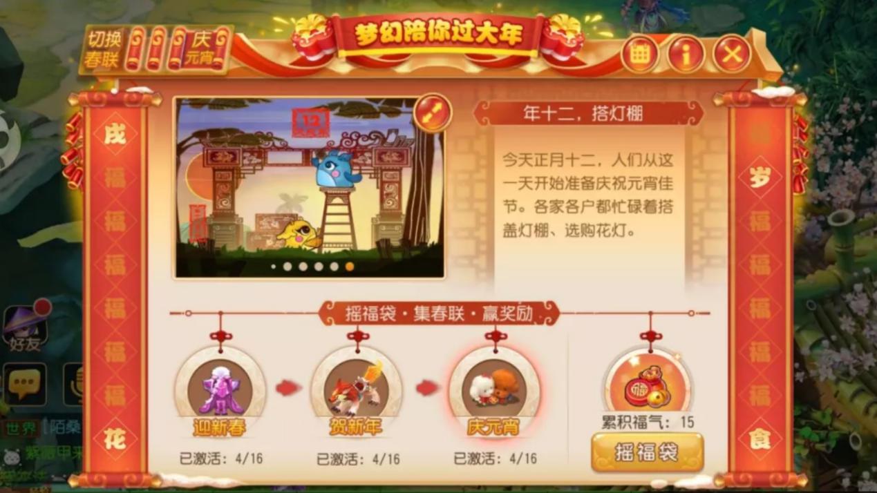 上元灯会，《梦幻西游》手游约你一起过元宵