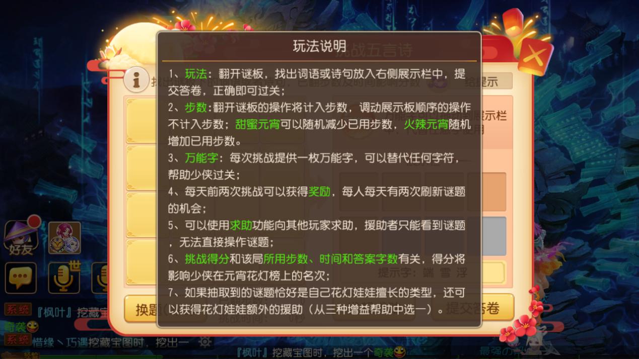 上元灯会，《梦幻西游》手游约你一起过元宵