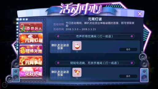 元宵送豪礼！《劲舞团》手游灯谜会全活动攻略