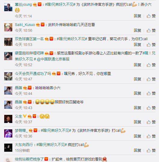 《武林外传官方手游》焕新封测，百家蓝V助力引粉丝回忆杀