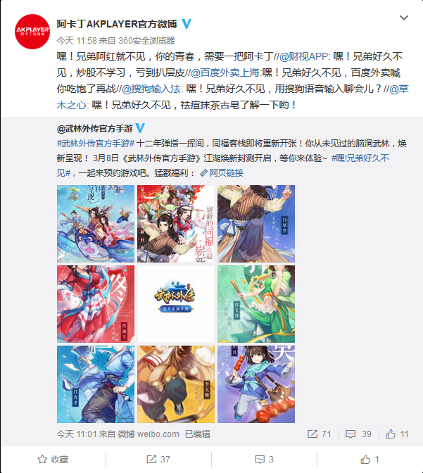 《武林外传官方手游》焕新封测，百家蓝V助力引粉丝回忆杀