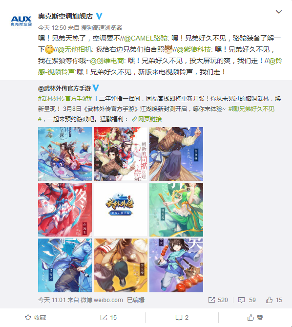 《武林外传官方手游》焕新封测，百家蓝V助力引粉丝回忆杀