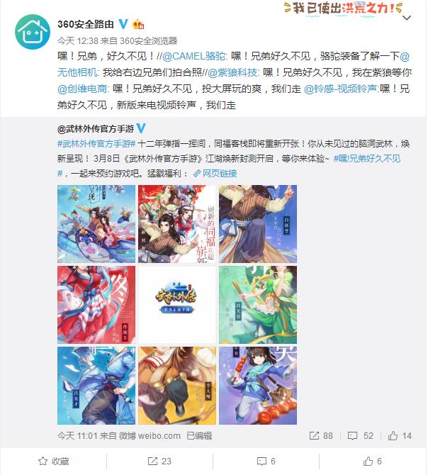 《武林外传官方手游》焕新封测，百家蓝V助力引粉丝回忆杀