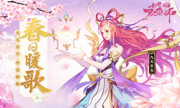 接风新神将！《封神召唤师》新版本3.7踏春来袭！