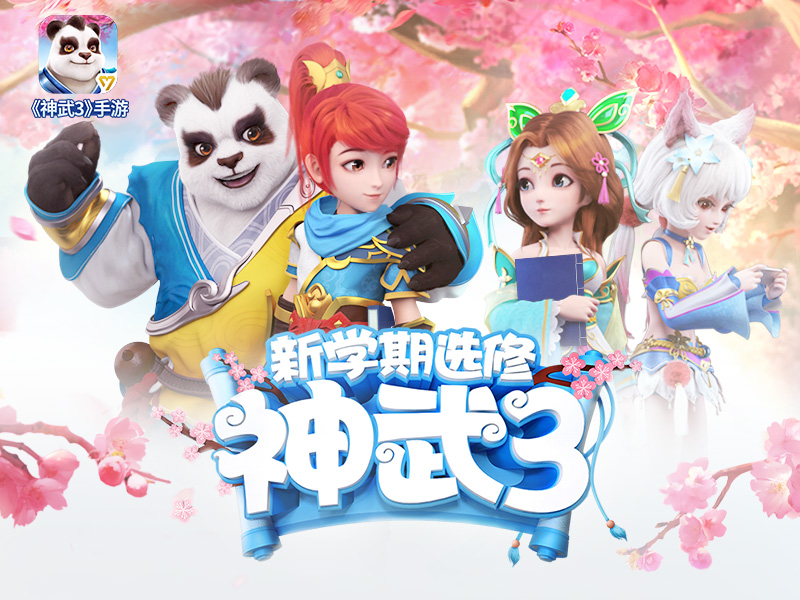 《神武3》开启吃鸡模式？携手肯德基玩转开学季