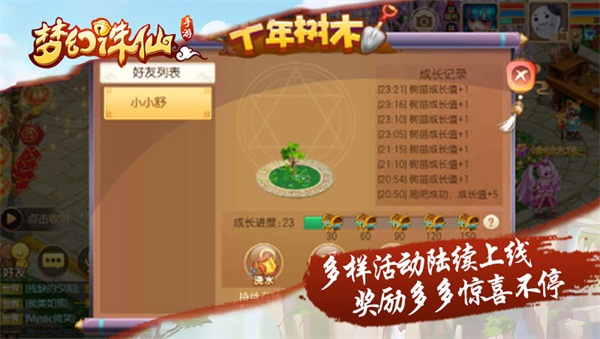 《梦幻诛仙手游》全新版本即将上线 多样惊喜送不停