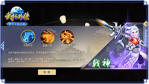 如何Carry全场《武林外传官方手游》职业大起底