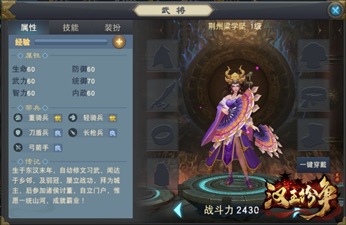 传世英雄竟有两幅面孔？网易《汉王纷争》今日重装上阵时装系统