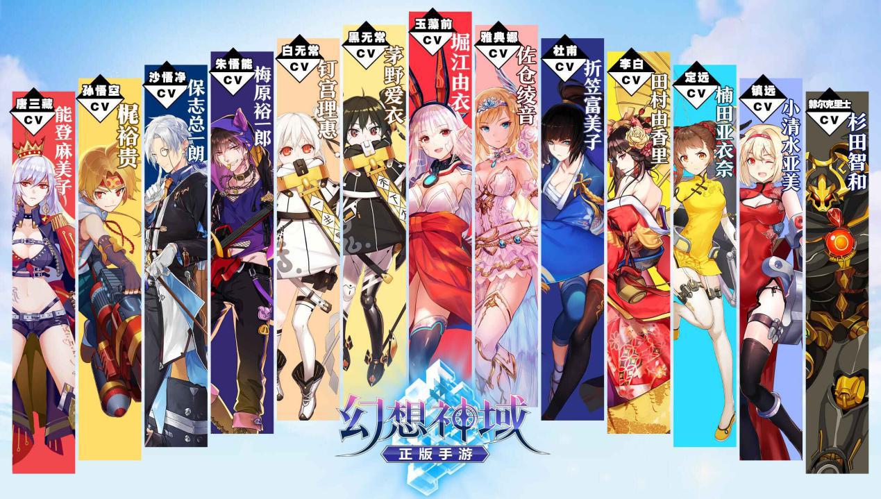 我选堀江由衣 《幻想神域》手游声优大牌云集