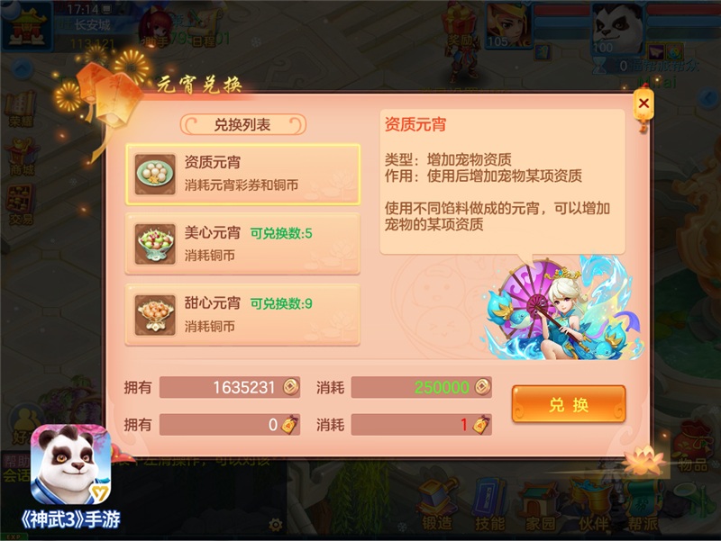 张灯结彩闹元宵 《神武3》手游元宵福利大盘点