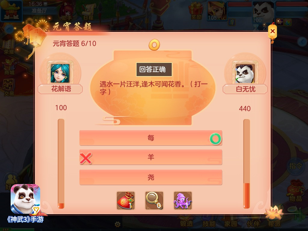 张灯结彩闹元宵 《神武3》手游元宵福利大盘点