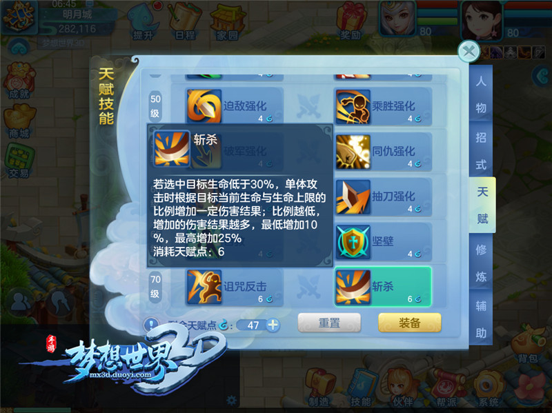 技艺超群独孤天下！ 《梦想世界3D》80级职业天赋大猜想