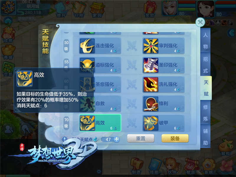 技艺超群独孤天下！ 《梦想世界3D》80级职业天赋大猜想