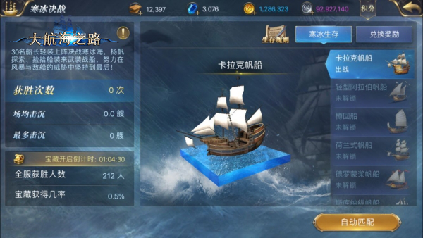 海上也能吃鸡 《大航海之路》寒冰决战玩法详解