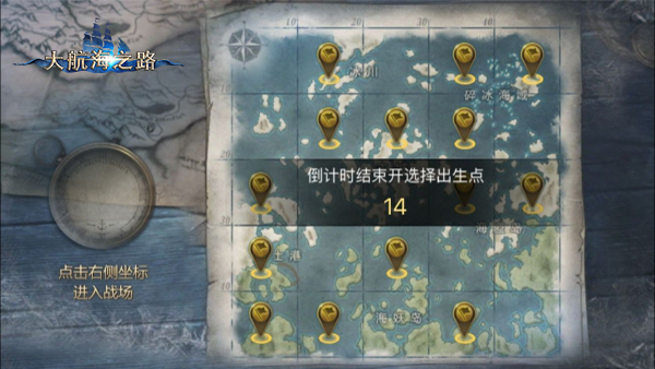 海上也能吃鸡 《大航海之路》寒冰决战玩法详解