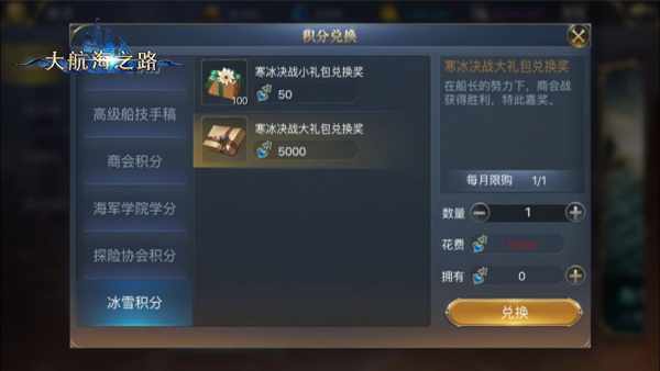 海上也能吃鸡 《大航海之路》寒冰决战玩法详解