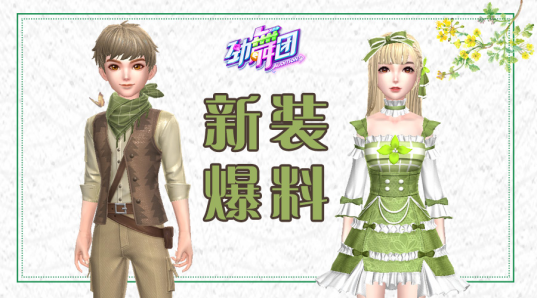 不跳舞的都绿了！《劲舞团》手游植树节巨献