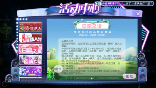 不跳舞的都绿了！《劲舞团》手游植树节巨献