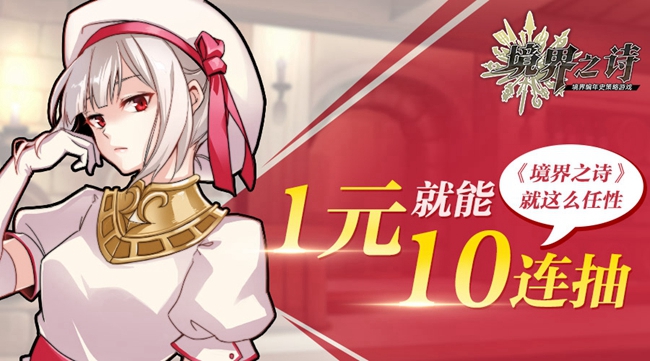 《境界之诗》iOS即将国服开测 预约火热去开启