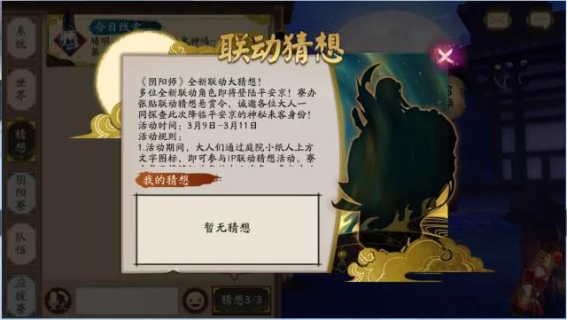隐隐迷雾百魅生 《阴阳师》全新联动悬念猜想启动！