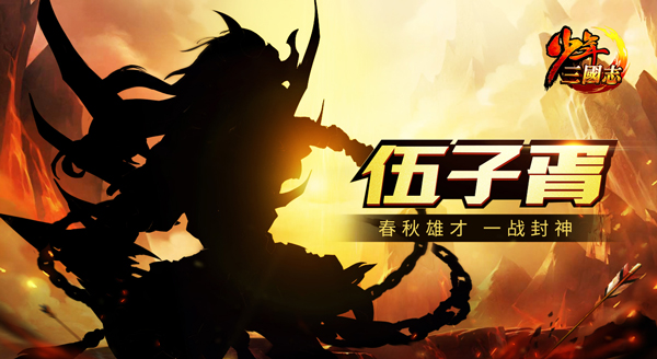 史航操刀创·三国 《少年三国志》神秘名将首爆