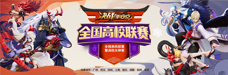 冠军降临，《决战！平安京》春和御赏大赛圆满落幕