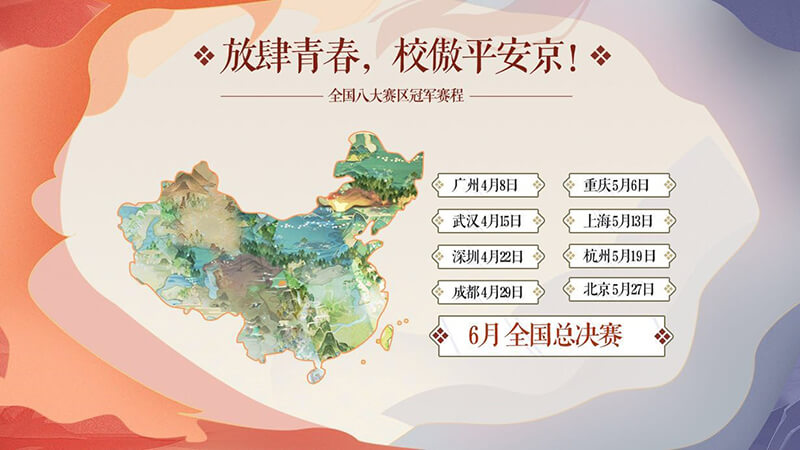 冠军降临，《决战！平安京》春和御赏大赛圆满落幕