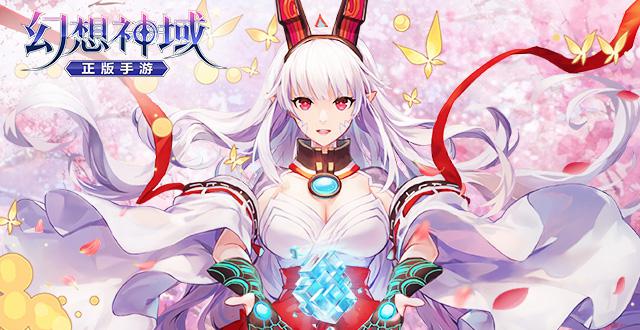 御姐巫女萝莉心《幻想神域》手游源神详解