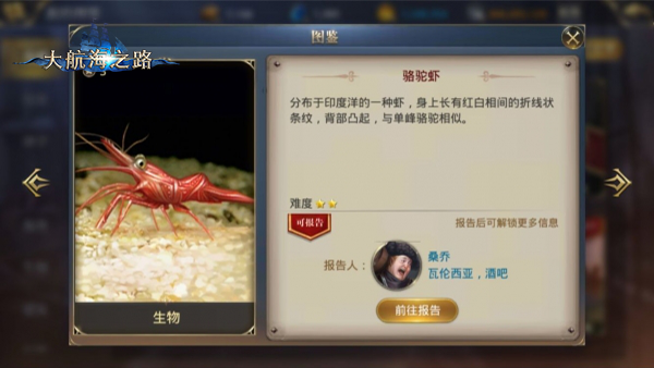 开启发现之旅 《大航海之路》隐藏发现物详解