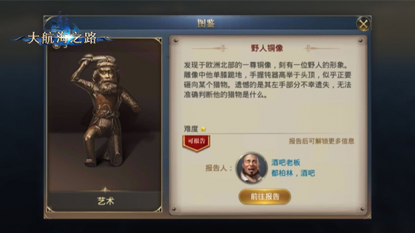 开启发现之旅 《大航海之路》隐藏发现物详解