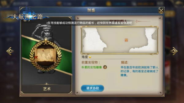 开启发现之旅 《大航海之路》隐藏发现物详解